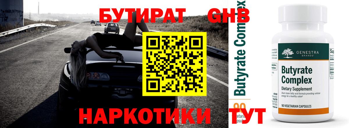 БУТИРАТ жидкий экстази  Вход с VPN  Владикавказ 