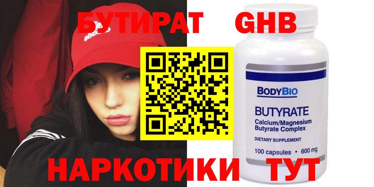 Бутират 99% Владикавказ