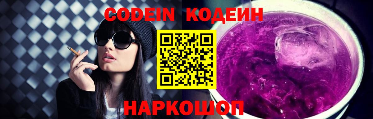Codein Purple Drank  Вход с VPN  Владикавказ 