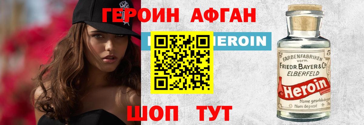ГЕРОИН Heroin  Вход с VPN  Героин  Владикавказ 