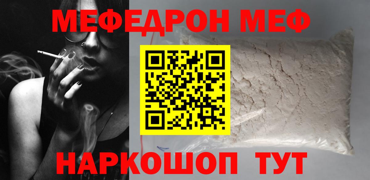 Меф мука Владикавказ