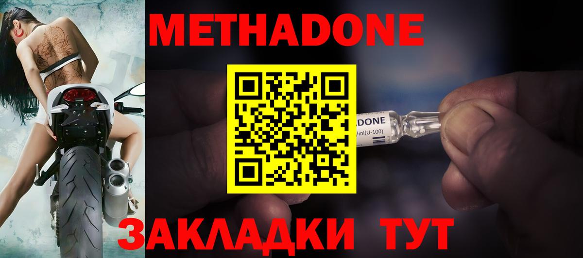 Владикавказ  МЕТАДОН VHQ  Вход с VPN 